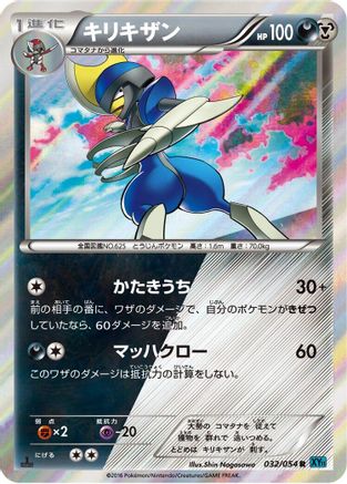 Bisharp (032/054) - XY11Br Cruel Traitor 1st Edition Holofoil XY11-Br: Cruel Traitor Pokemon Japanese Single  Squirtle Squad Card Shop.