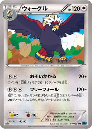 Braviary (047/054) - XY11Br Cruel Traitor 1st Edition XY11-Br: Cruel Traitor Pokemon Japanese Single  Squirtle Squad Card Shop.