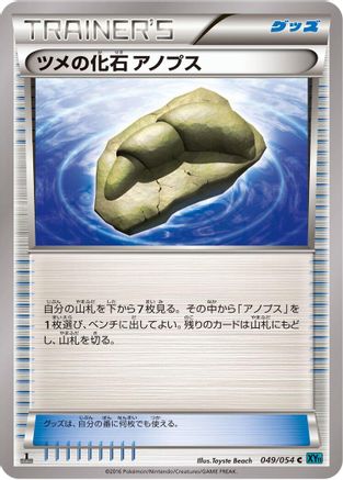 Claw Fossil Anorith (049/054) - XY11Br Cruel Traitor Unlimited XY11-Br: Cruel Traitor Pokemon Japanese Single  Squirtle Squad Card Shop.