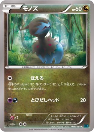 Deino (040/054) - XY11Br Cruel Traitor Unlimited XY11-Br: Cruel Traitor Pokemon Japanese Single  Squirtle Squad Card Shop.