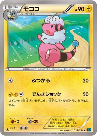 Flaaffy (018/054) - XY11Br Cruel Traitor Unlimited XY11-Br: Cruel Traitor Pokemon Japanese Single  Squirtle Squad Card Shop.
