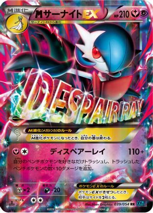 Gardevoir - 039/054 (039/054) - XY11Br Cruel Traitor Unlimited Holofoil XY11-Br: Cruel Traitor Pokemon Japanese Single  Squirtle Squad Card Shop.