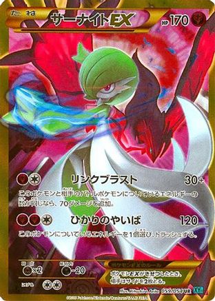 Gardevoir EX - 059/054 (059/054) - XY11Br Cruel Traitor Unlimited Holofoil XY11-Br: Cruel Traitor Pokemon Japanese Single  Squirtle Squad Card Shop.