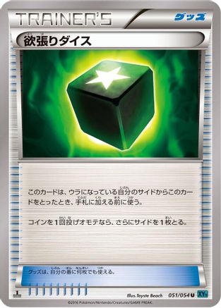Greedy Dice (051/054) - XY11Br Cruel Traitor Unlimited XY11-Br: Cruel Traitor Pokemon Japanese Single  Squirtle Squad Card Shop.