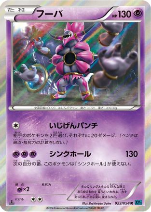 Hoopa (023/054) - XY11Br Cruel Traitor Unlimited Holofoil XY11-Br: Cruel Traitor Pokemon Japanese Single  Squirtle Squad Card Shop.
