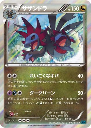 Hydreigon (042/054) - XY11Br Cruel Traitor 1st Edition Holofoil XY11-Br: Cruel Traitor Pokemon Japanese Single  Squirtle Squad Card Shop.