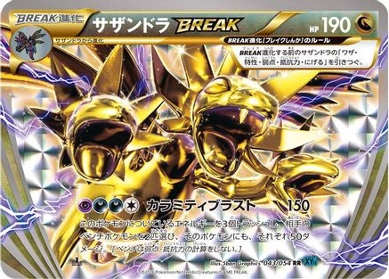 Hydreigon BREAK (043/054) - XY11Br Cruel Traitor 1st Edition Holofoil XY11-Br: Cruel Traitor Pokemon Japanese Single  Squirtle Squad Card Shop.