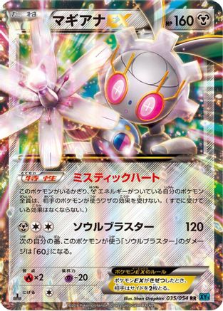 Magearna EX - 035/054 (035/054) - XY11Br Cruel Traitor 1st Edition Holofoil XY11-Br: Cruel Traitor Pokemon Japanese Single  Squirtle Squad Card Shop.