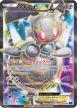 Magearna EX - 055/054 (055/054) - XY11Br Cruel Traitor Unlimited Holofoil XY11-Br: Cruel Traitor Pokemon Japanese Single  Squirtle Squad Card Shop.