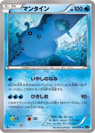 Mantine (014/054) - XY11Br Cruel Traitor 1st Edition XY11-Br: Cruel Traitor Pokemon Japanese Single  Squirtle Squad Card Shop.