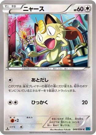 Meowth (044/054) - XY11Br Cruel Traitor 1st Edition XY11-Br: Cruel Traitor Pokemon Japanese Single  Squirtle Squad Card Shop.