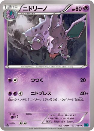 Nidorino (021/054) - XY11Br Cruel Traitor Unlimited XY11-Br: Cruel Traitor Pokemon Japanese Single  Squirtle Squad Card Shop.