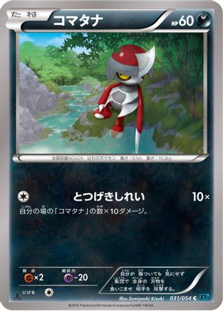 Pawniard (031/054) - XY11Br Cruel Traitor Unlimited XY11-Br: Cruel Traitor Pokemon Japanese Single  Squirtle Squad Card Shop.
