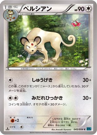 Persian (045/054) - XY11Br Cruel Traitor Unlimited XY11-Br: Cruel Traitor Pokemon Japanese Single  Squirtle Squad Card Shop.