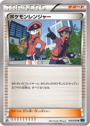 Pokemon Ranger - 054/054 (054/054) - XY11Br Cruel Traitor Unlimited XY11-Br: Cruel Traitor Pokemon Japanese Single  Squirtle Squad Card Shop.