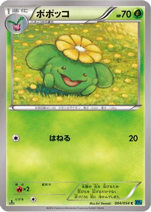 Skiploom (004/054) - XY11Br Cruel Traitor 1st Edition XY11-Br: Cruel Traitor Pokemon Japanese Single  Squirtle Squad Card Shop.