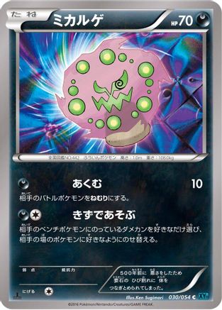 Spiritomb (030/054) - XY11Br Cruel Traitor Unlimited XY11-Br: Cruel Traitor Pokemon Japanese Single  Squirtle Squad Card Shop.