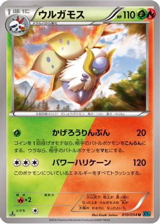 Volcarona (010/054) - XY11Br Cruel Traitor Unlimited XY11-Br: Cruel Traitor Pokemon Japanese Single  Squirtle Squad Card Shop.