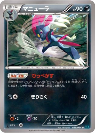 Weavile (029/054) - XY11Br Cruel Traitor 1st Edition XY11-Br: Cruel Traitor Pokemon Japanese Single  Squirtle Squad Card Shop.