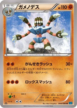 Barbaracle (044/080) - XY2 Wild Blaze 1st Edition XY2: Wild Blaze Pokemon Japanese Single  Squirtle Squad Card Shop.