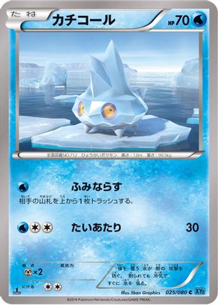 Bergmite (025/080) - XY2 Wild Blaze Unlimited XY2: Wild Blaze Pokemon Japanese Single  Squirtle Squad Card Shop.