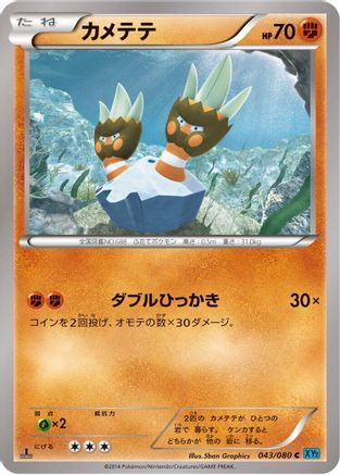 Binacle (043/080) - XY2 Wild Blaze Unlimited XY2: Wild Blaze Pokemon Japanese Single  Squirtle Squad Card Shop.