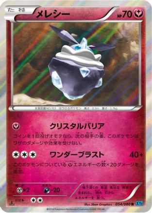 Carbink (054/080) - XY2 Wild Blaze Unlimited Holofoil XY2: Wild Blaze Pokemon Japanese Single  Squirtle Squad Card Shop.