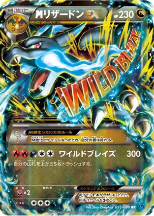 M Charizard EX - 055/080 (055/080) - XY2 Wild Blaze Unlimited Holofoil XY2: Wild Blaze Pokemon Japanese Single  Squirtle Squad Card Shop.