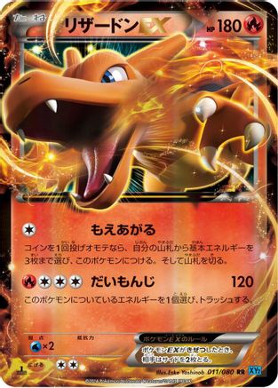 Charizard EX - 011/080 (011/080) - XY2 Wild Blaze Unlimited Holofoil XY2: Wild Blaze Pokemon Japanese Single  Squirtle Squad Card Shop.