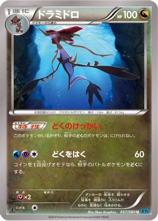 Dragalge (057/080) - XY2 Wild Blaze Unlimited XY2: Wild Blaze Pokemon Japanese Single  Squirtle Squad Card Shop.