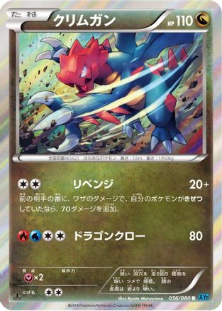 Druddigon (056/080) - XY2 Wild Blaze Unlimited Holofoil XY2: Wild Blaze Pokemon Japanese Single  Squirtle Squad Card Shop.