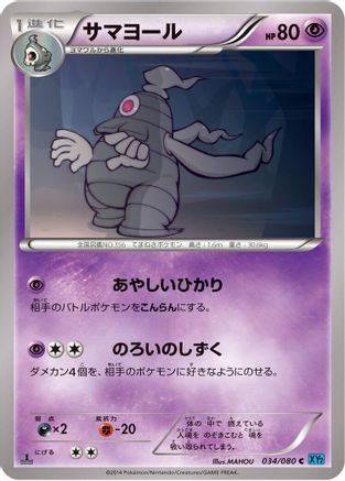 Dusclops (034/080) - XY2 Wild Blaze Unlimited XY2: Wild Blaze Pokemon Japanese Single  Squirtle Squad Card Shop.