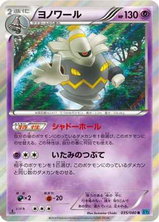 Dusknoir (035/080) - XY2 Wild Blaze 1st Edition Holofoil XY2: Wild Blaze Pokemon Japanese Single  Squirtle Squad Card Shop.
