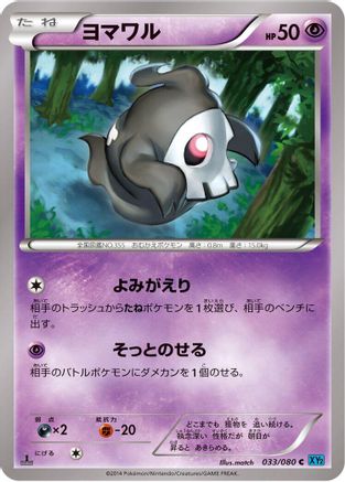 Duskull (033/080) - XY2 Wild Blaze Unlimited XY2: Wild Blaze Pokemon Japanese Single  Squirtle Squad Card Shop.