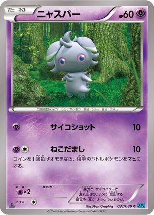Espurr (037/080) - XY2 Wild Blaze Unlimited XY2: Wild Blaze Pokemon Japanese Single  Squirtle Squad Card Shop.