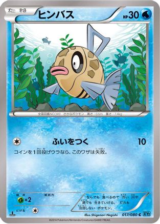 Feebas (017/080) - XY2 Wild Blaze 1st Edition XY2: Wild Blaze Pokemon Japanese Single  Squirtle Squad Card Shop.