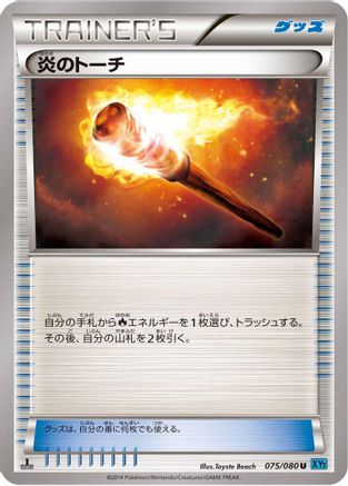 Fiery Torch (075/080) - XY2 Wild Blaze 1st Edition XY2: Wild Blaze Pokemon Japanese Single  Squirtle Squad Card Shop.
