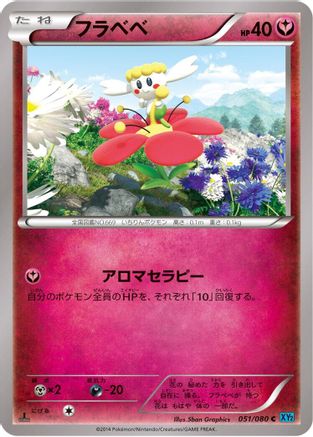 Flabebe (051/080) - XY2 Wild Blaze Unlimited XY2: Wild Blaze Pokemon Japanese Single  Squirtle Squad Card Shop.