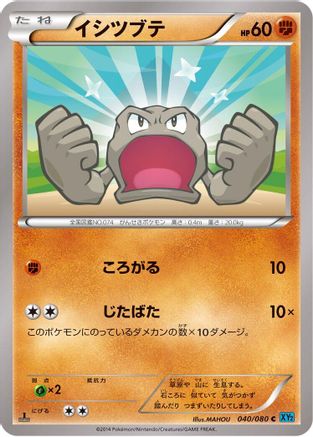 Geodude (040/080) - XY2 Wild Blaze Unlimited XY2: Wild Blaze Pokemon Japanese Single  Squirtle Squad Card Shop.