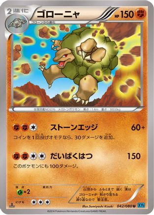 Golem (042/080) - XY2 Wild Blaze 1st Edition XY2: Wild Blaze Pokemon Japanese Single  Squirtle Squad Card Shop.
