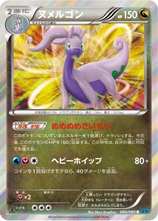 Goodra (060/080) - XY2 Wild Blaze 1st Edition Holofoil XY2: Wild Blaze Pokemon Japanese Single  Squirtle Squad Card Shop.