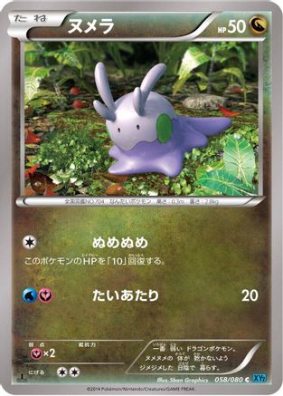 Goomy (058/080) - XY2 Wild Blaze Unlimited XY2: Wild Blaze Pokemon Japanese Single  Squirtle Squad Card Shop.