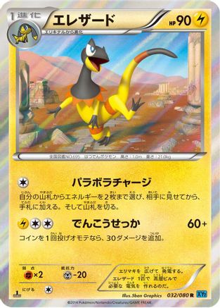 Heliolisk (032/080) - XY2 Wild Blaze Unlimited Holofoil XY2: Wild Blaze Pokemon Japanese Single  Squirtle Squad Card Shop.