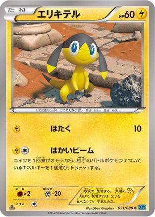 Helioptile (031/080) - XY2 Wild Blaze 1st Edition XY2: Wild Blaze Pokemon Japanese Single  Squirtle Squad Card Shop.