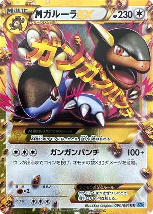 M Kangaskhan EX - 090/080 (090/080) - XY2 Wild Blaze Unlimited Holofoil XY2: Wild Blaze Pokemon Japanese Single  Squirtle Squad Card Shop.
