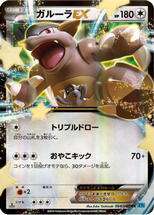 Kangaskhan EX - 064/080 (064/080) - XY2 Wild Blaze 1st Edition Holofoil XY2: Wild Blaze Pokemon Japanese Single  Squirtle Squad Card Shop.