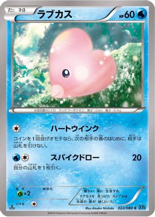 Luvdisc (022/080) - XY2 Wild Blaze Unlimited XY2: Wild Blaze Pokemon Japanese Single  Squirtle Squad Card Shop.