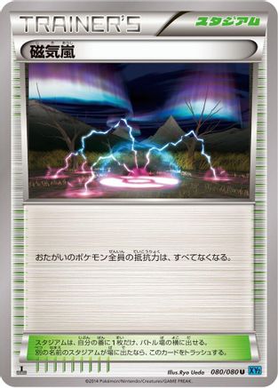 Magnetic Storm (080/080) - XY2 Wild Blaze 1st Edition XY2: Wild Blaze Pokemon Japanese Single  Squirtle Squad Card Shop.