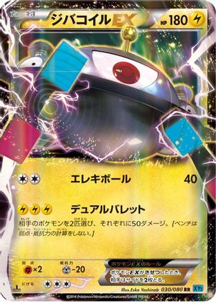 Magnezone EX - 030/080 (030/080) - XY2 Wild Blaze 1st Edition Holofoil XY2: Wild Blaze Pokemon Japanese Single  Squirtle Squad Card Shop.
