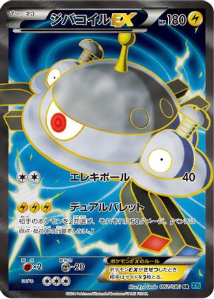 Magnezone EX - 082/080 (082/080) - XY2 Wild Blaze 1st Edition Holofoil XY2: Wild Blaze Pokemon Japanese Single  Squirtle Squad Card Shop.